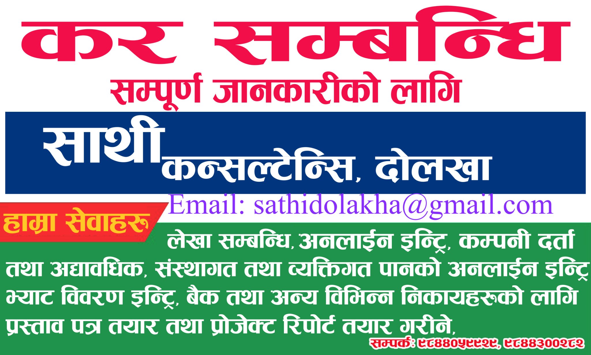 Saathi Consultancy