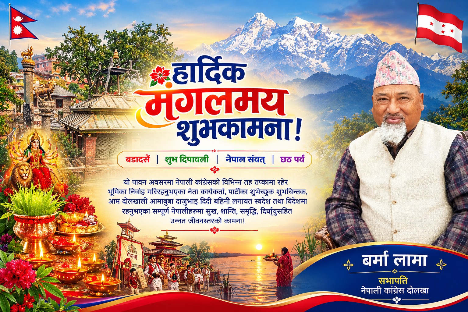 Barma Lama Dashain Shuvakamana 2083
