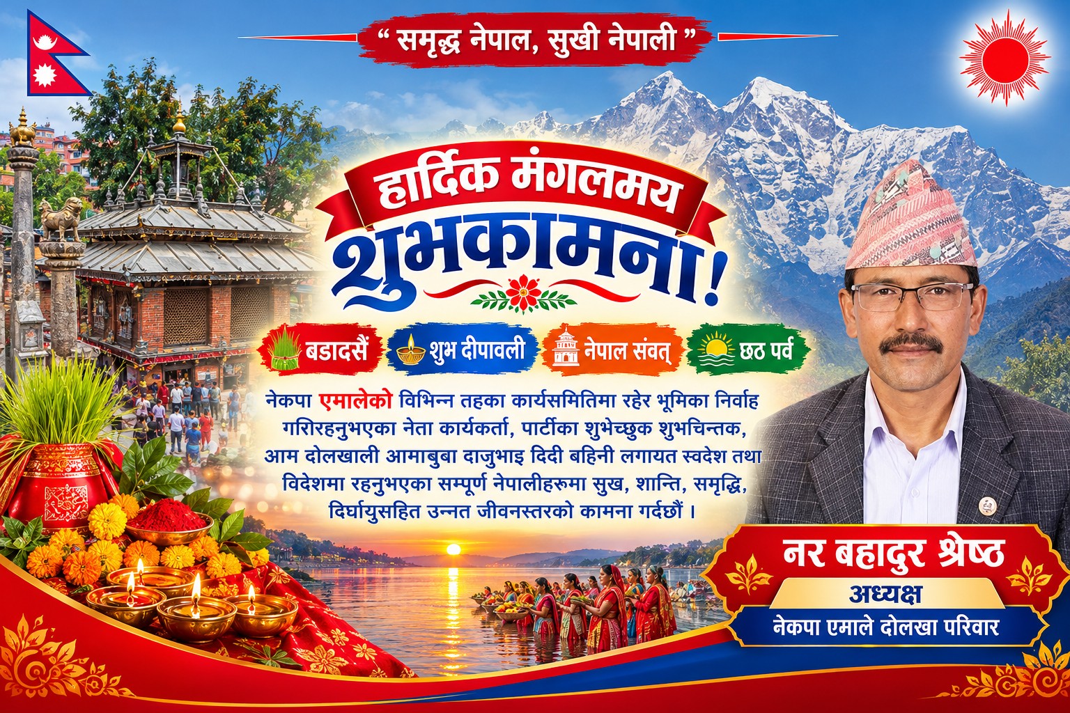 Nara Bahadur Stha Dashain Shuvakamana 2083