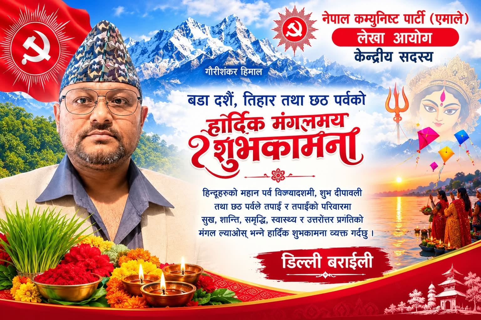 Dilliraj Baraili Dashain Shuvakamana 2083