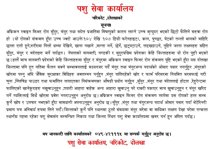 Swine Fever Pashu Sewa