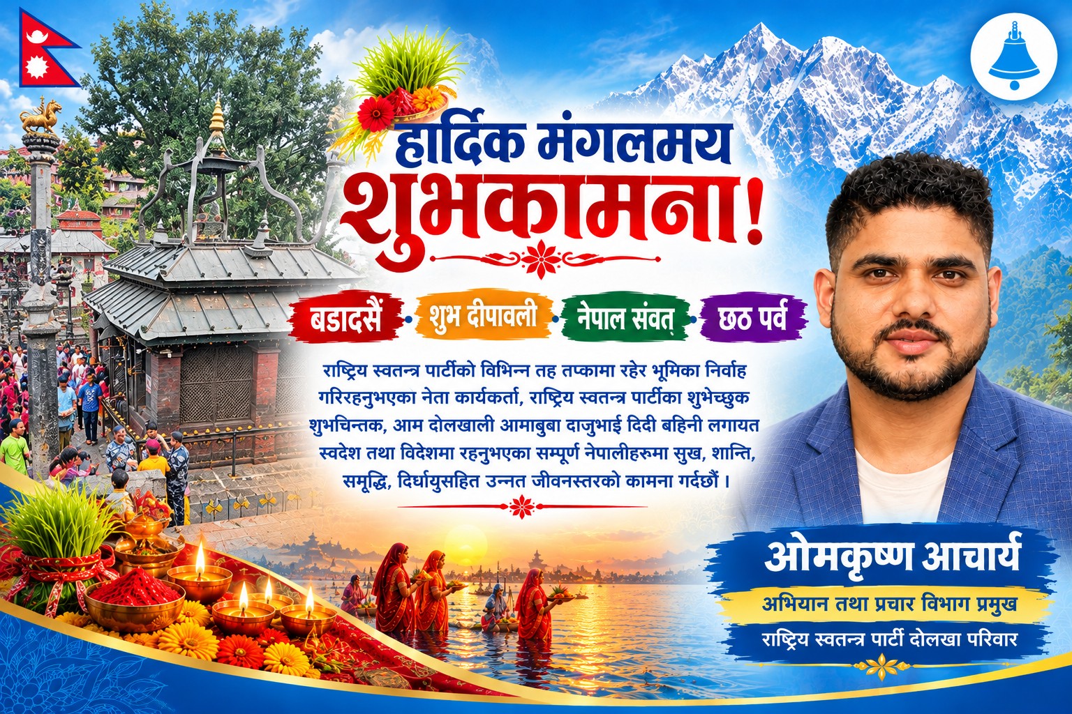 Om Krishna Acharya Dashain Shuvakamana