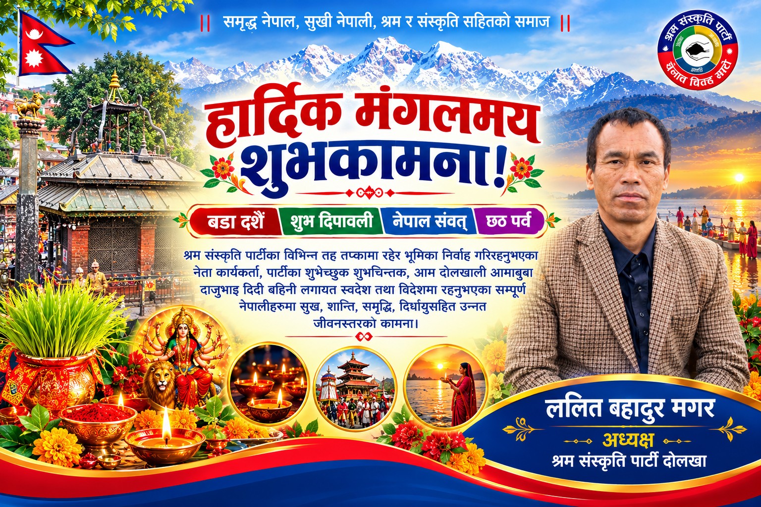 Lalit Bahadur Magar Dashain Shuvakamana 2083