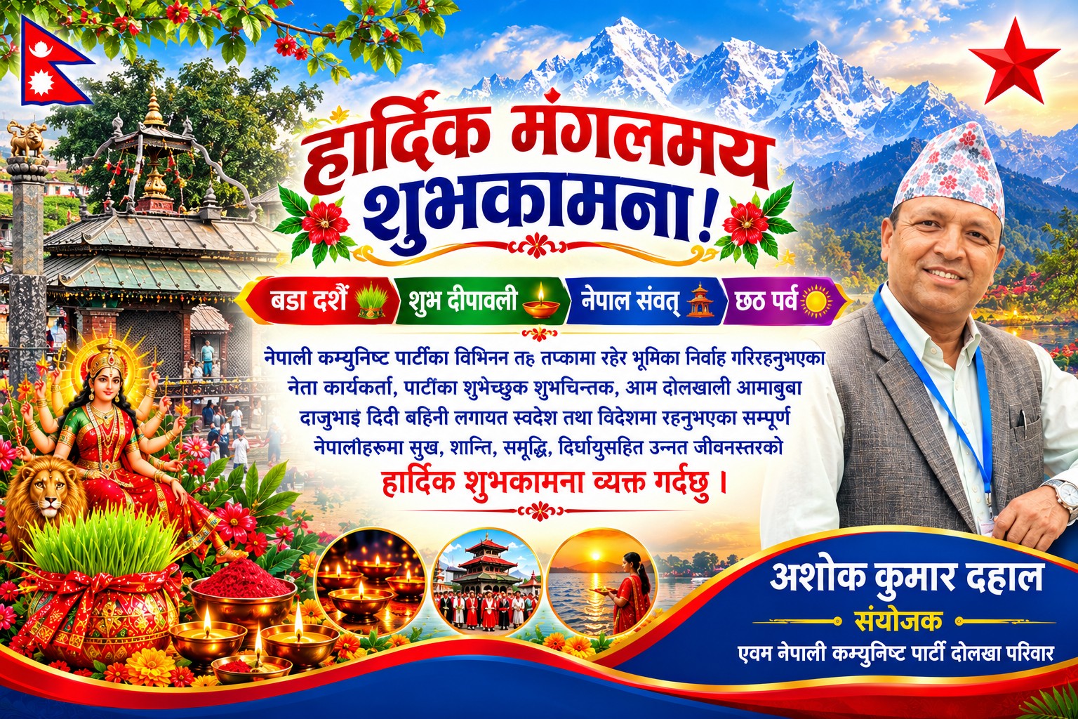 Ashok Kumar Dahal Dashain Shuvakamana 2083