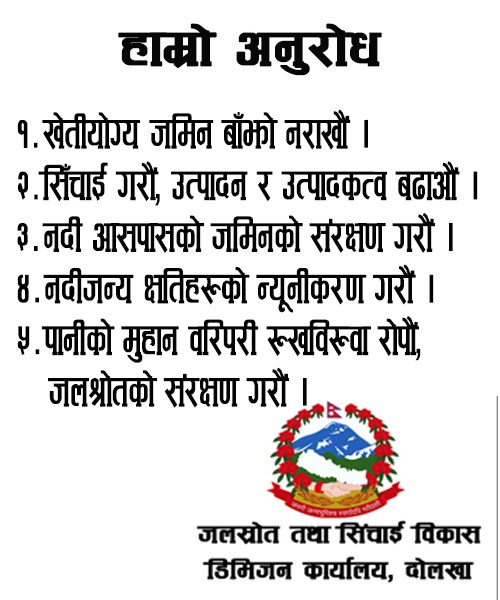 Sichain Bikas Division 2083