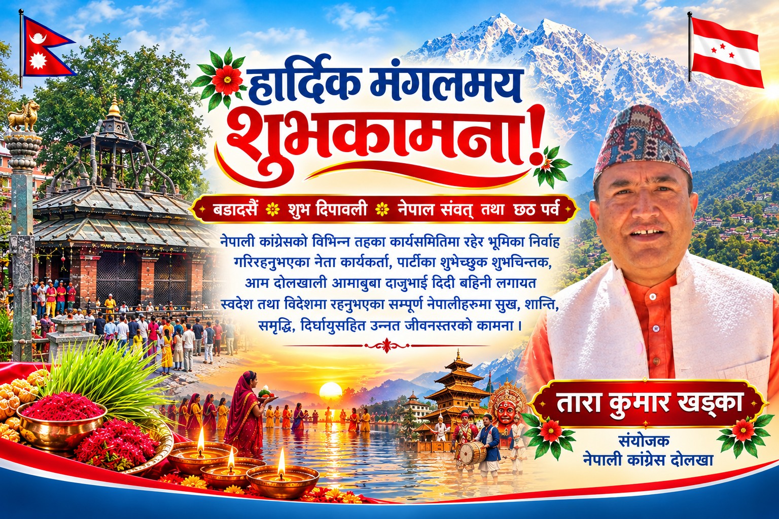Tara Kumar Khadka Dashain Shuvakamana 2083