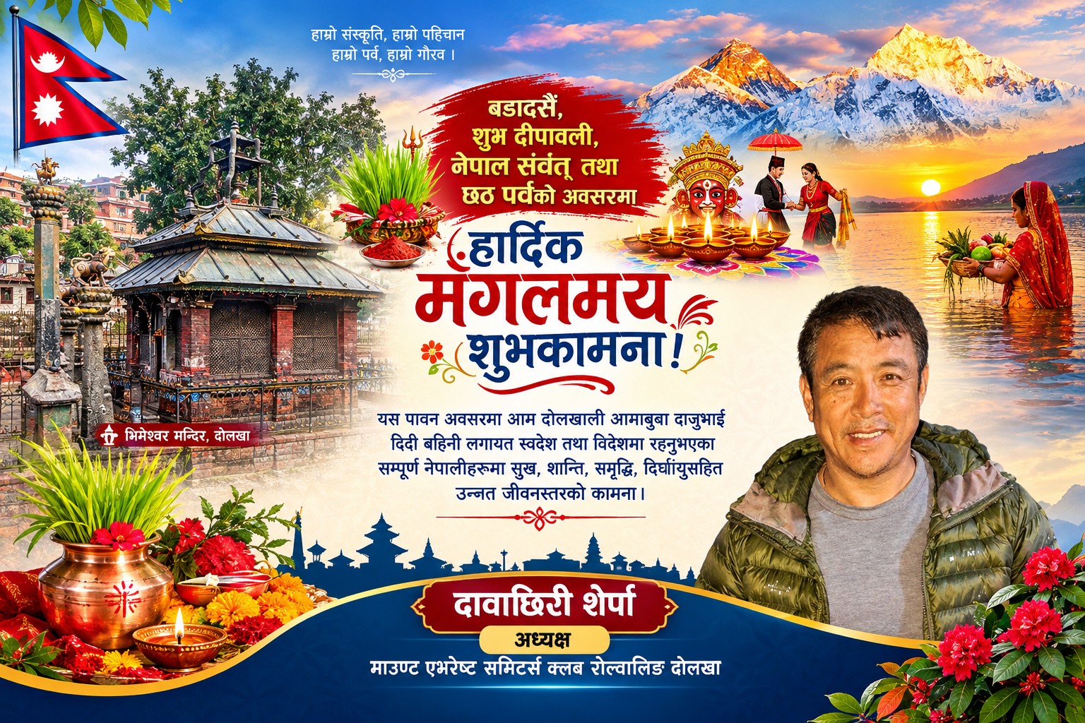 Dawachhiri Sherpa Dashain Shuvakamana 2083