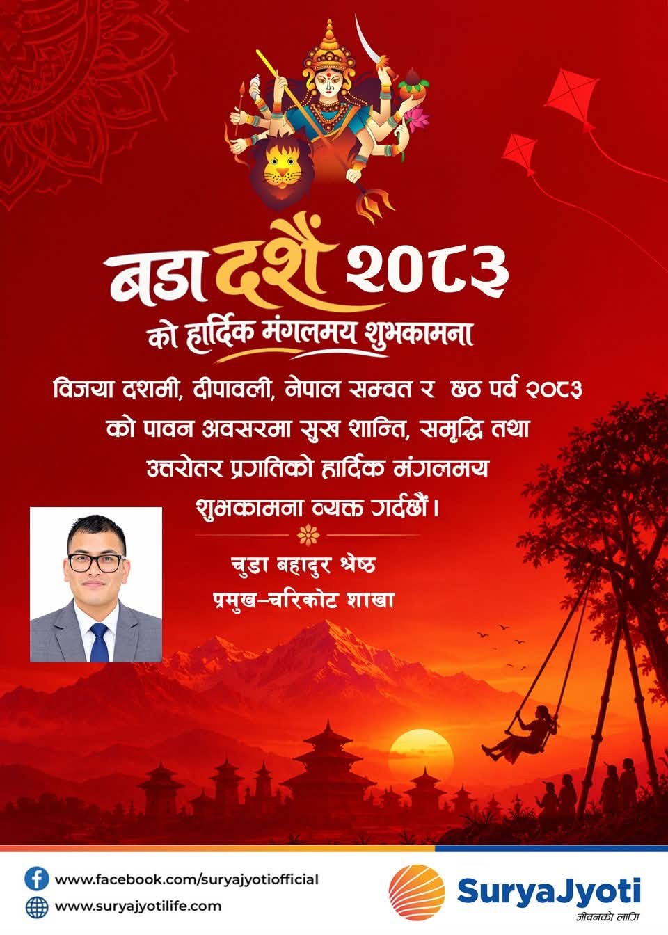 Chuda Bahadur Shrestha Dashain Shuvakamana 2083