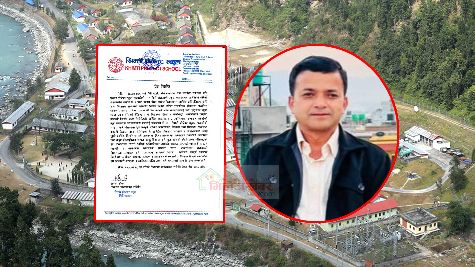 खिम्ती प्रोजेक्ट स्कुलबारेको समाचार प्रिन्सिपलद्वारा खण्डन (अडियोसहित)