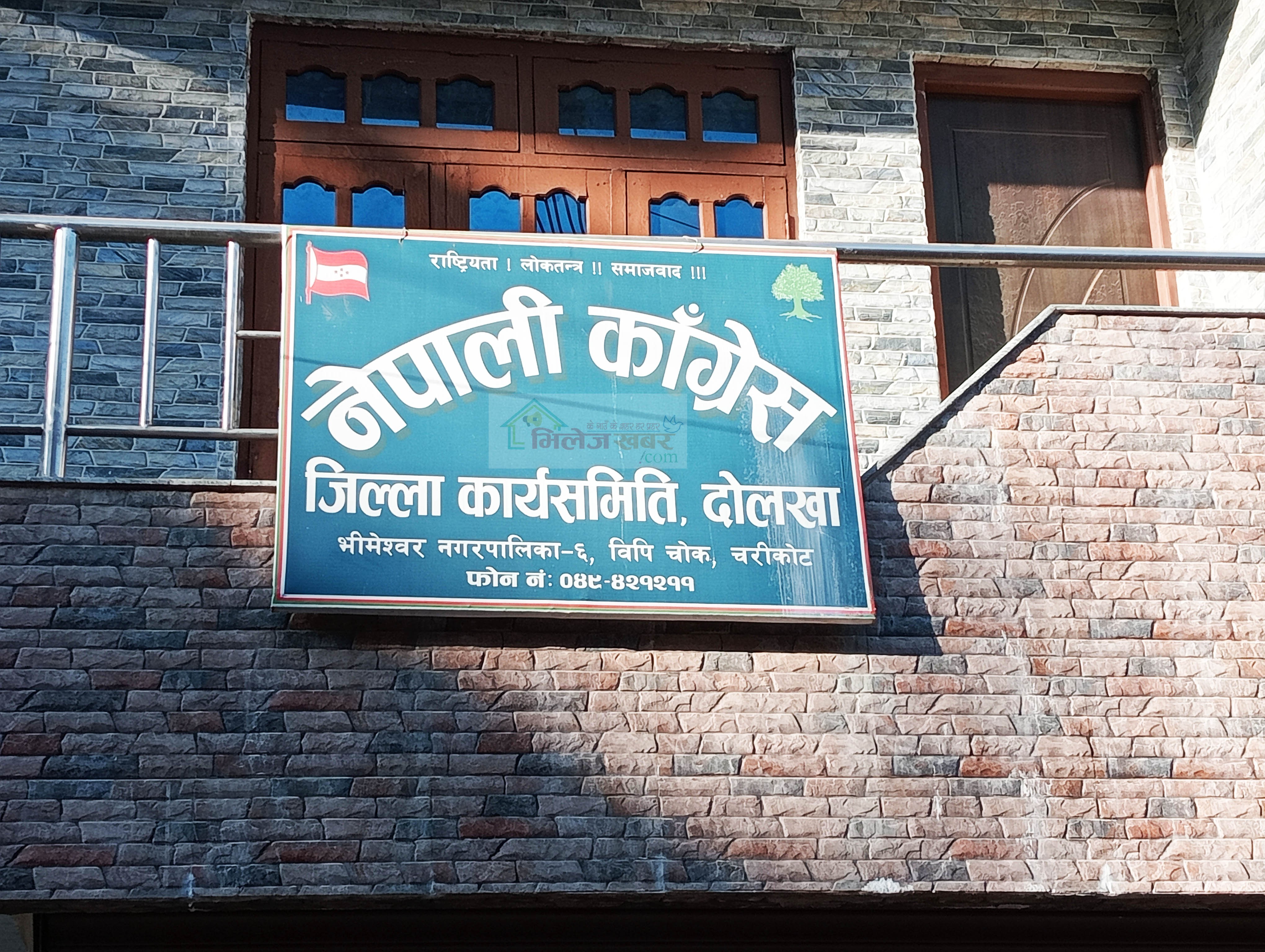 दोलखाका ७१ वडामा नेपाली काङ्ग्रेसको वडा अधिवेशन सकियो