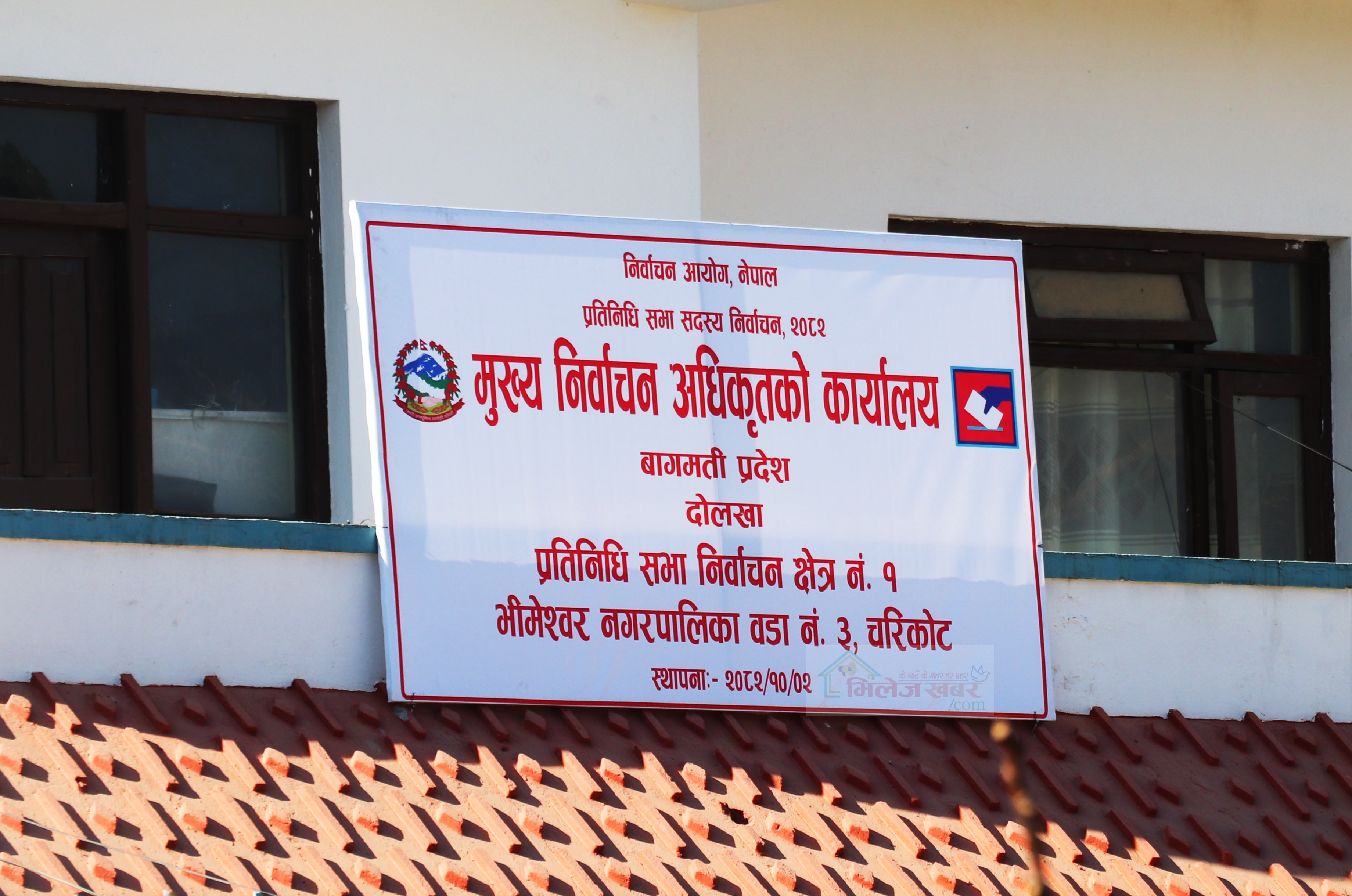 दोलखाको अन्तिम परिणाम सार्वजनिक, कुन दलका उम्मेद्वारले कति मत पाए ?