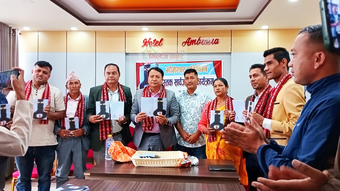 भीमेश्वर नगरका गतिविधिमा आधारित पुस्तक ‘भीमेश्वर प्रतिविम्ब’ सार्वजनिक
