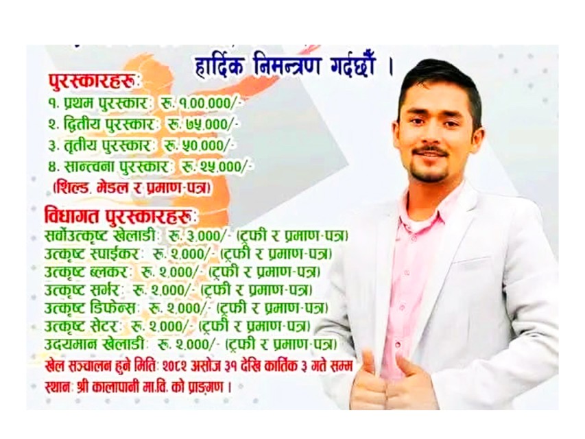 जफेमा ‘प्रथम स्वर्गीय अर्वत खड्का स्मृति भलिबल प्रतियोगिता’ हुने