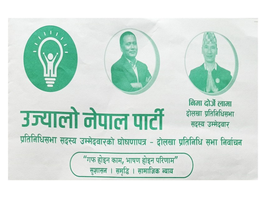 उज्यालो नेपाल पार्टी दोलखाको घोषणा पत्रमा के छ ? (घोषणा पत्रसहित)