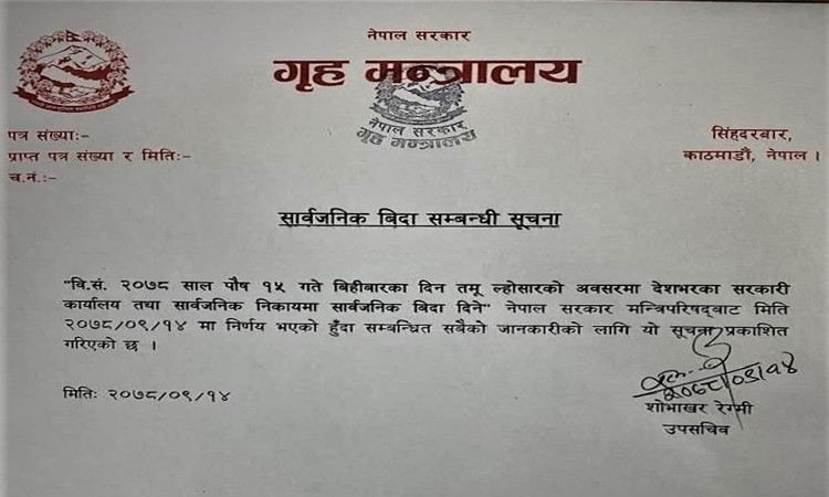 तमु ल्होसारको दिन बिहीबार सार्वजनिक बिदा दिने सरकारको निर्णय