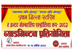‘प्रथम जिल्लास्तरीय तथा इन्टर मेम्बरसिप एम्ब्रोसिया कप’ ब्याडमिन्टन प्रतियोगिता हुने