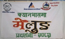 पर्यटन विकासका लागि ‘क्यानभासमा मेलुङ’ चित्रकला प्रदर्शनी