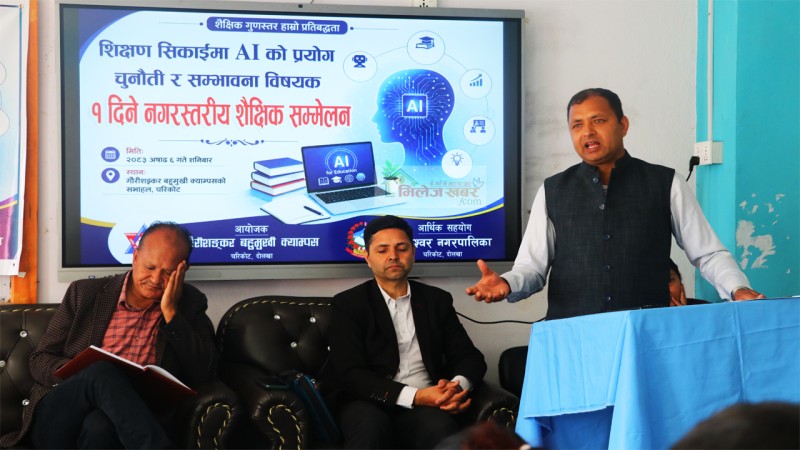 शिक्षण सिकाइमा एआईको प्रयोग सम्बन्धि नगरस्तरीय शैक्षिक सम्मेलन सम्पन्न