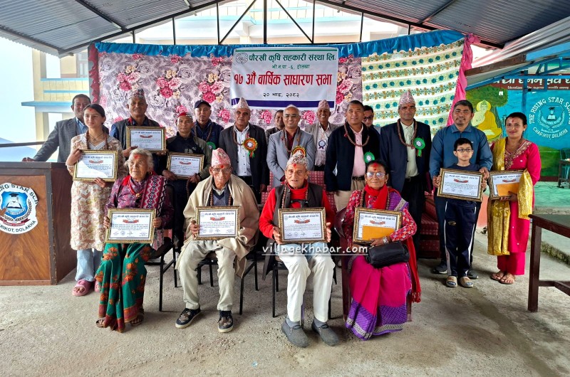 पौरखी कृषि सहकारी संस्था लिमिटेडको १७ औं वार्षिक साधारणसभा सम्पन्न