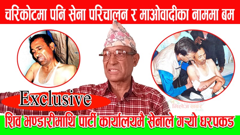 यस्तो थियो दोलखामा जनआन्दोलन २०६२/६३ को माहौल