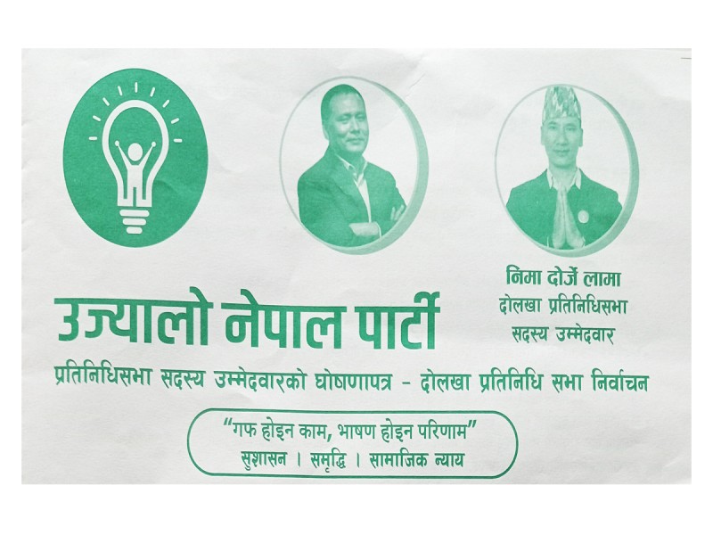 उज्यालो नेपाल पार्टी दोलखाको घोषणा पत्रमा के छ ? (घोषणा पत्रसहित)
