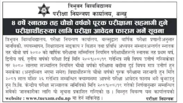 Bachelor-4th-Year-Supplimentory-Exam-Notice-1733362696.png