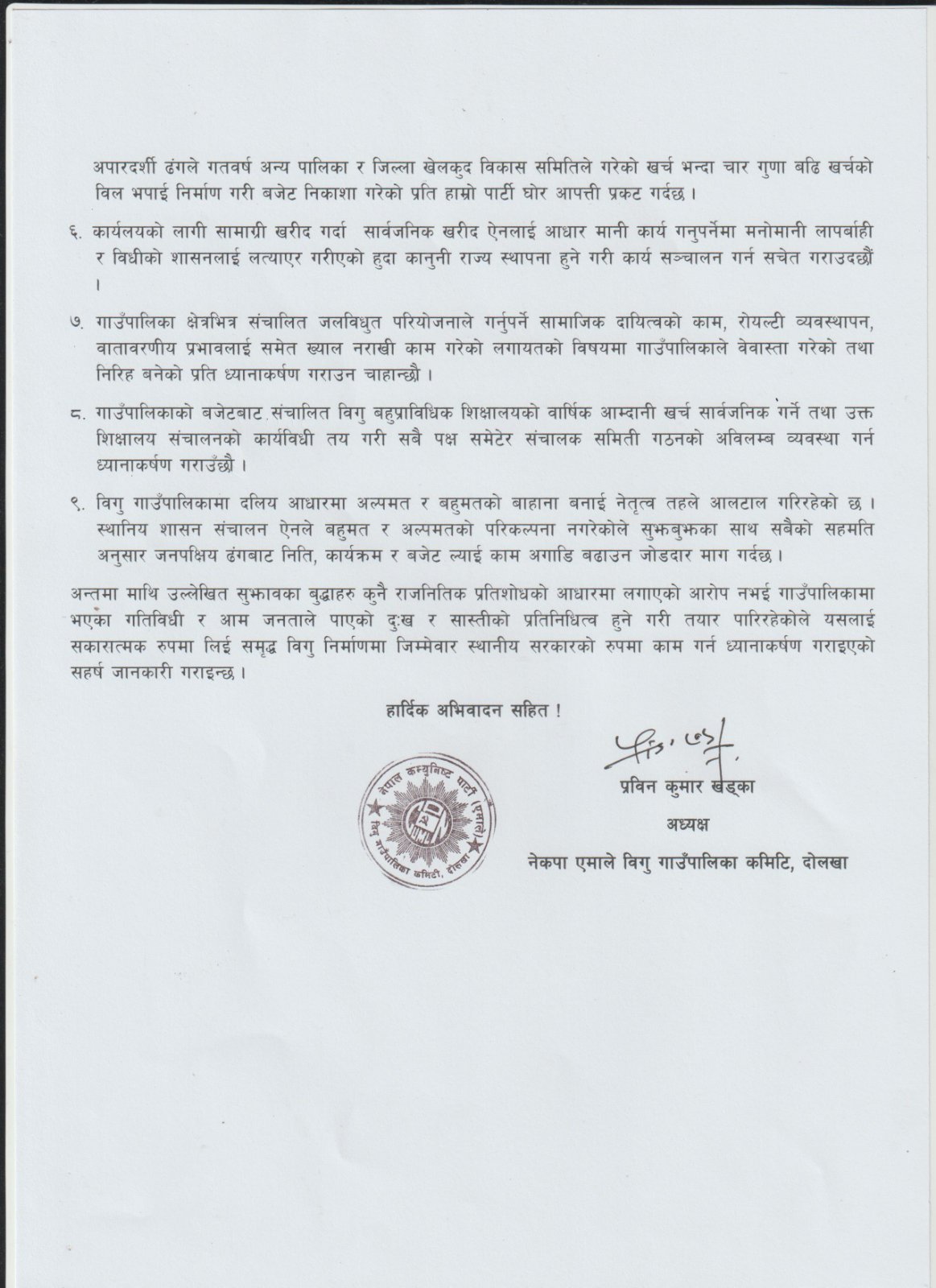 Bigu-uml-Bigyapti-Page-2-1724251653.jpg