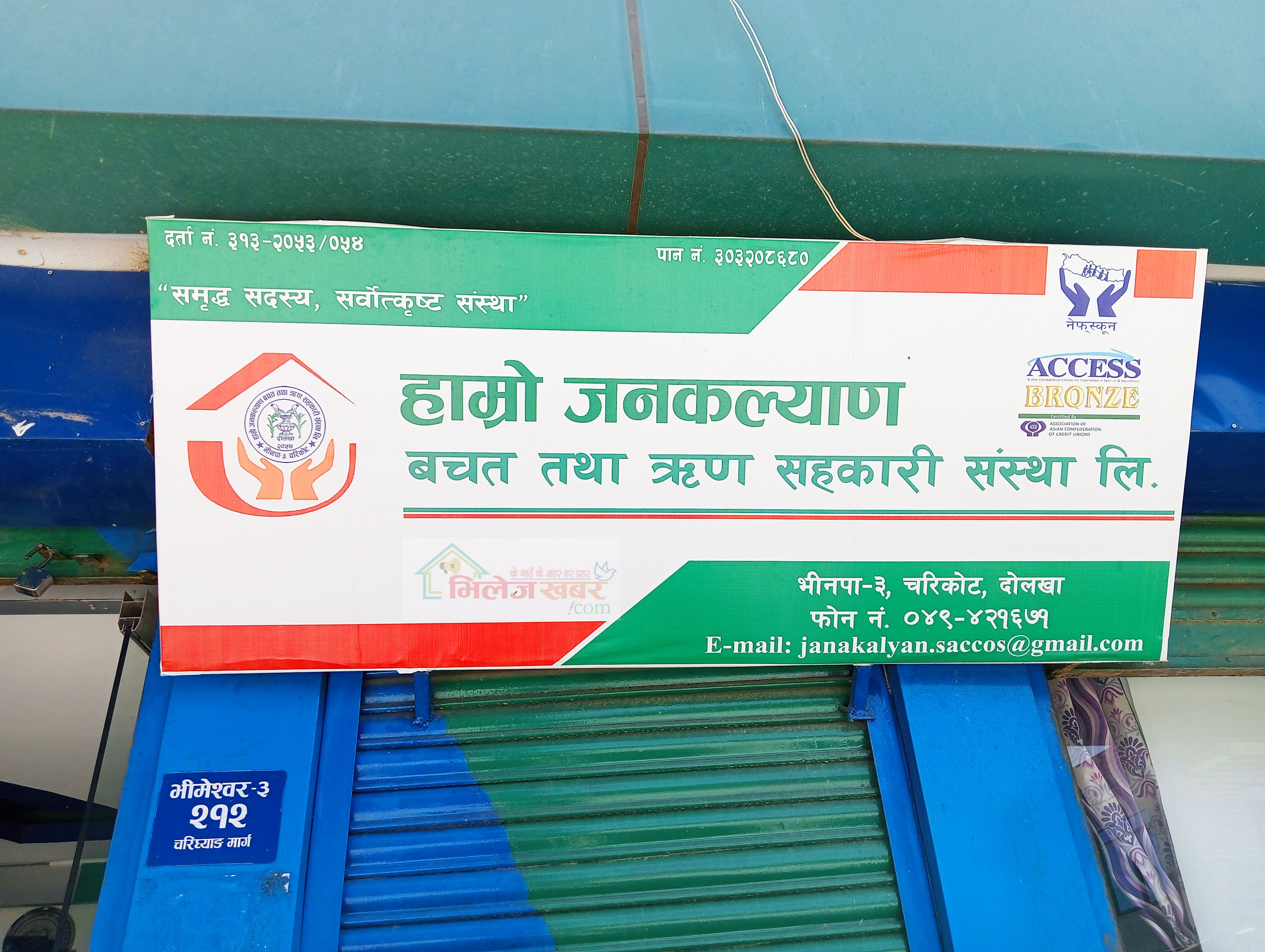 हाम्रो जनकल्याणप्रति बचतकर्ताको बढ्दो विश्वासः सदस्य एक बचत अनेक