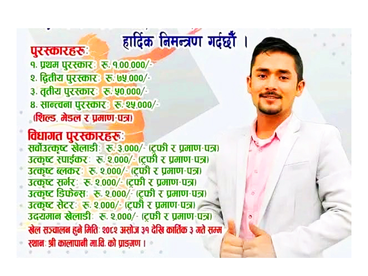 जफेमा ‘प्रथम स्वर्गीय अर्वत खड्का स्मृति भलिबल प्रतियोगिता’ हुने